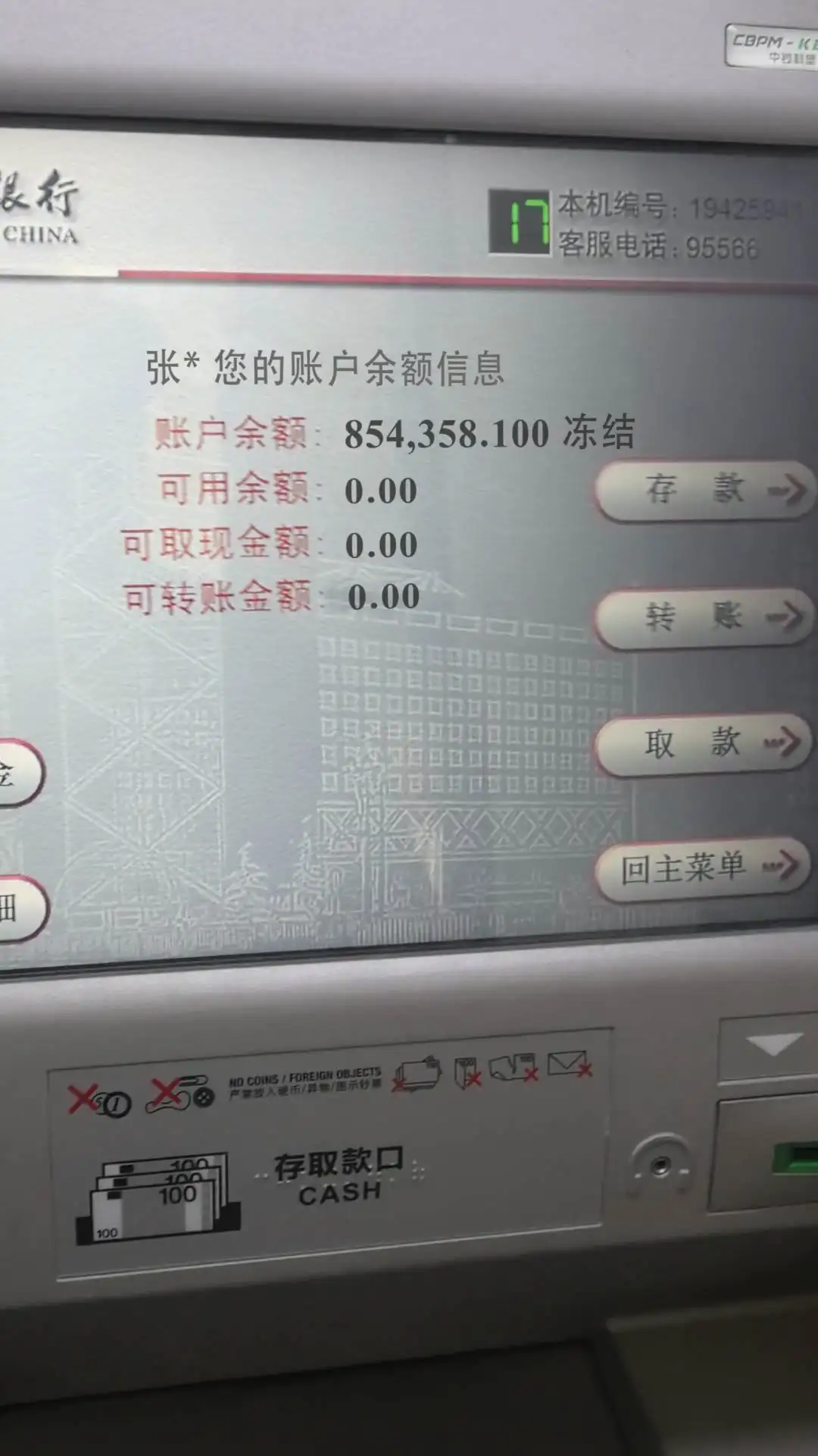 中国银行02
