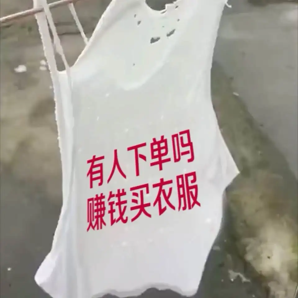 E36破旧衣服文字