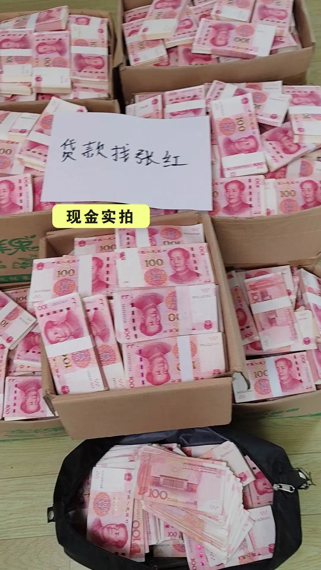 现金实拍
