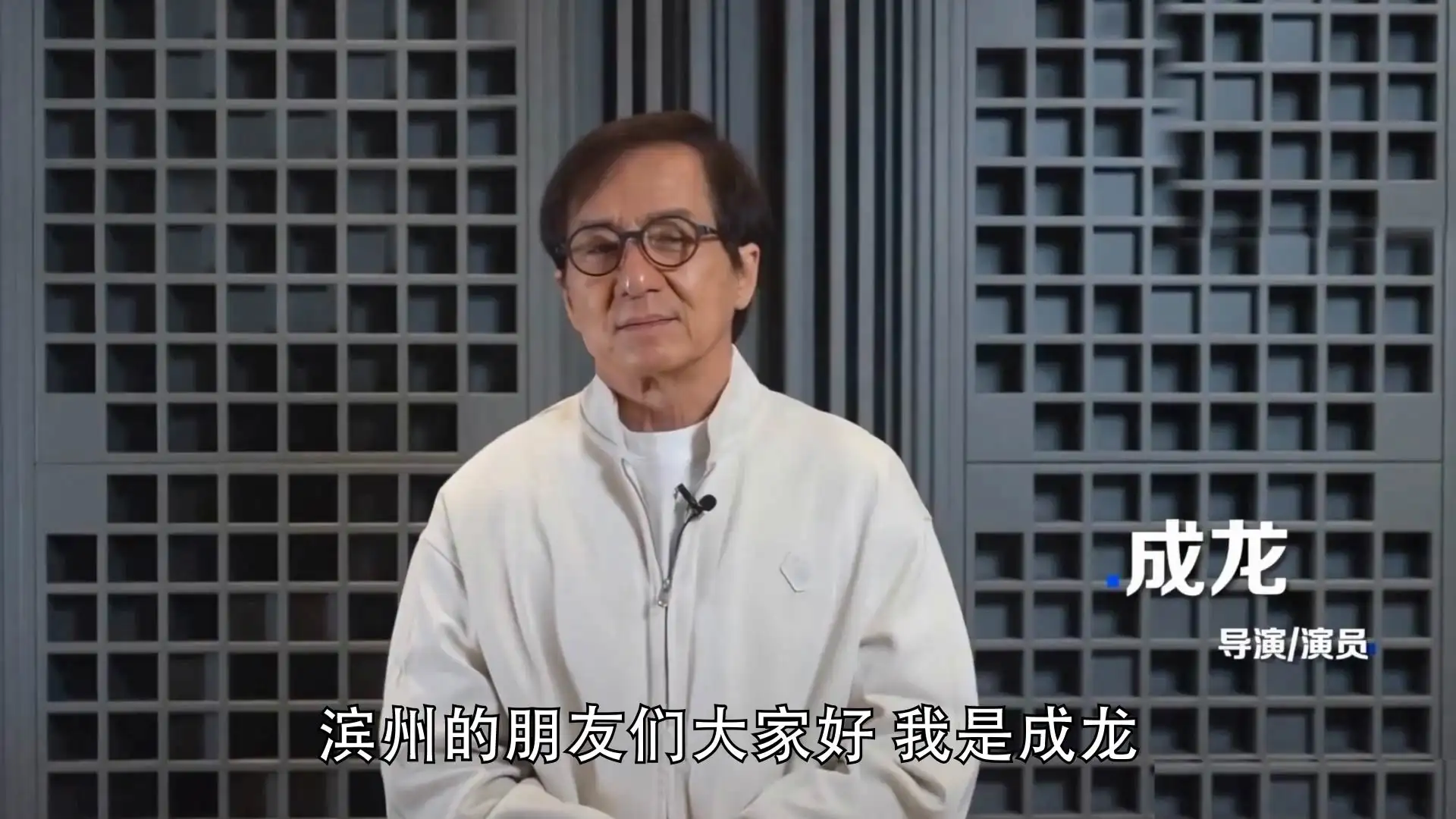 成龙白衣服
