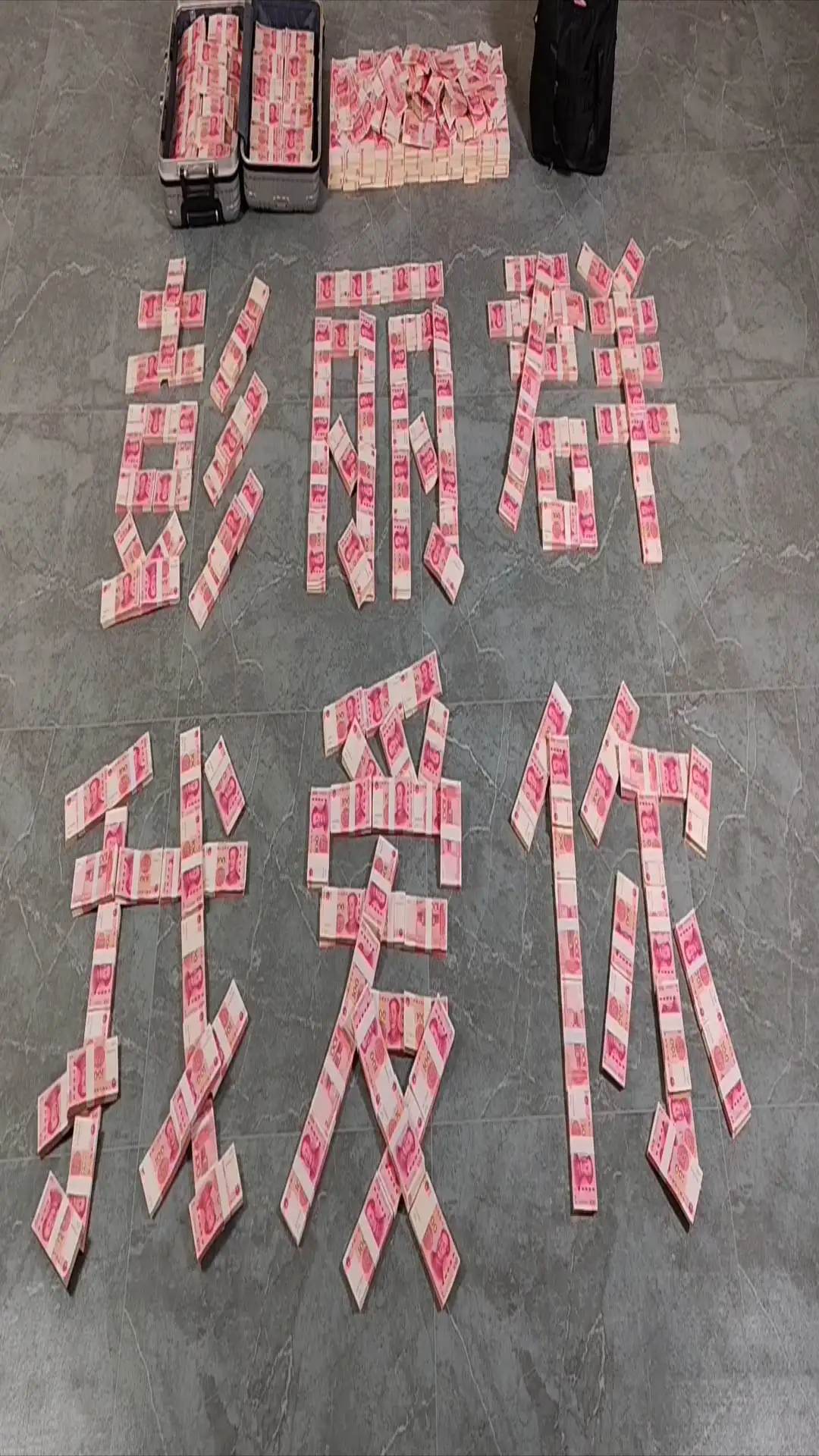 现金摆字