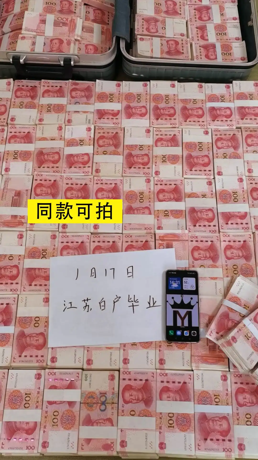 现金实拍20