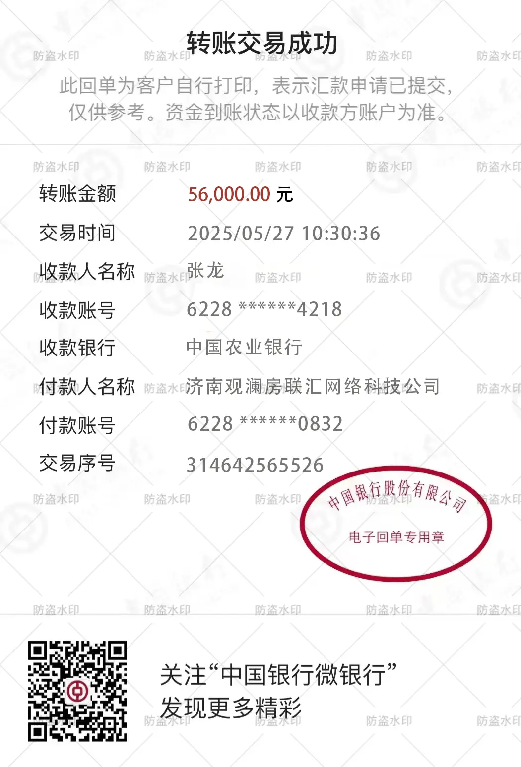 中国银行账单