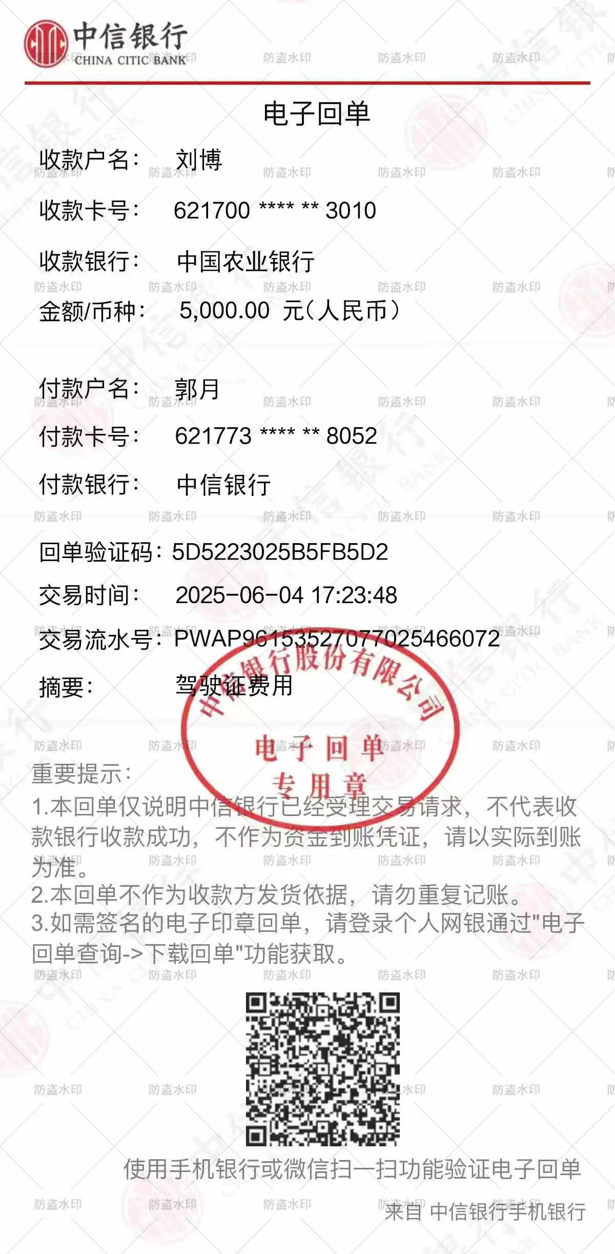 中信银行账单