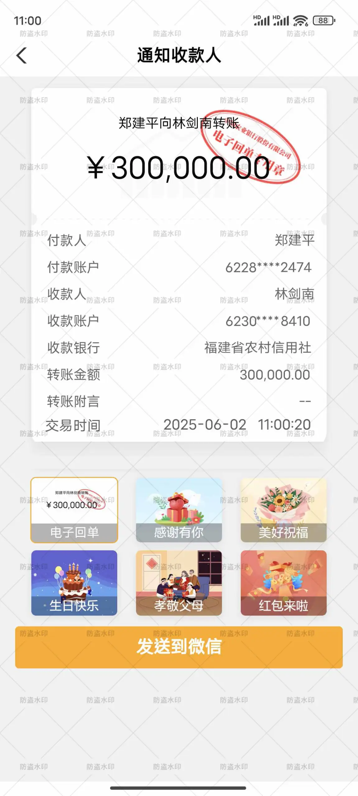 农业电子回单