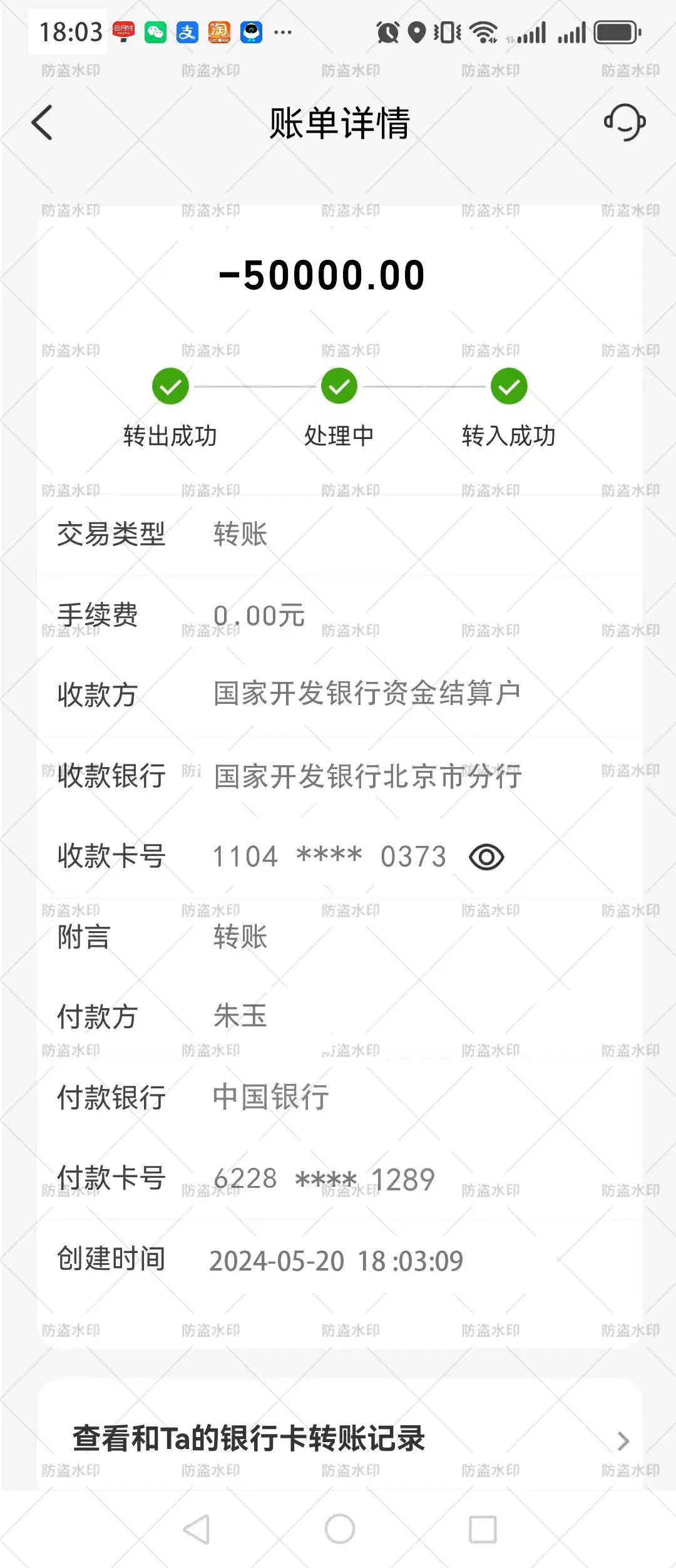 公司转账