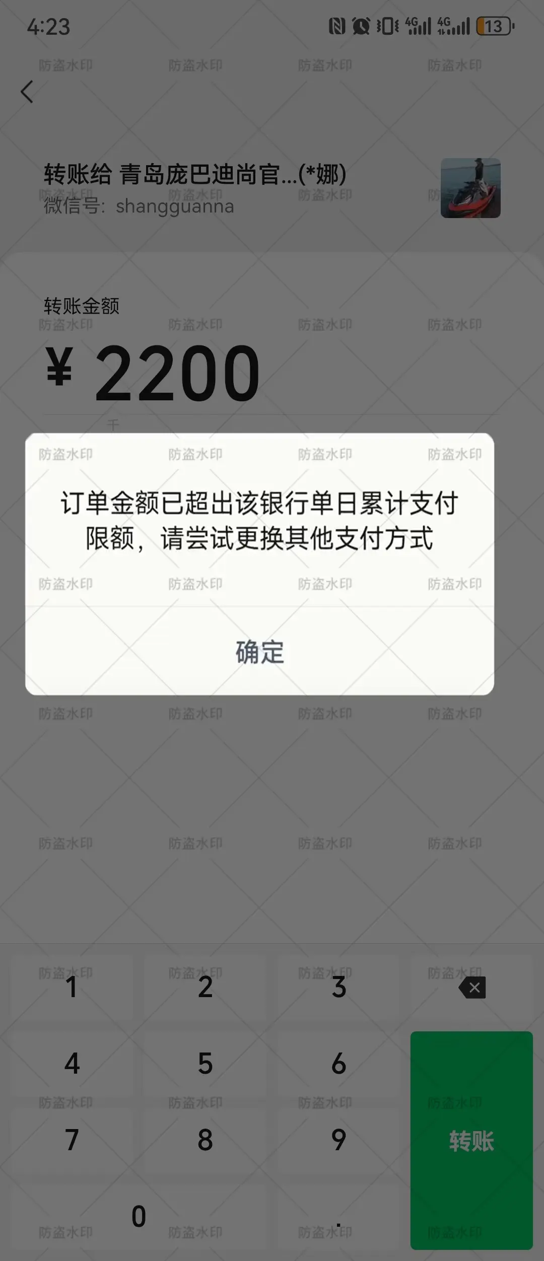 微信支付限额1