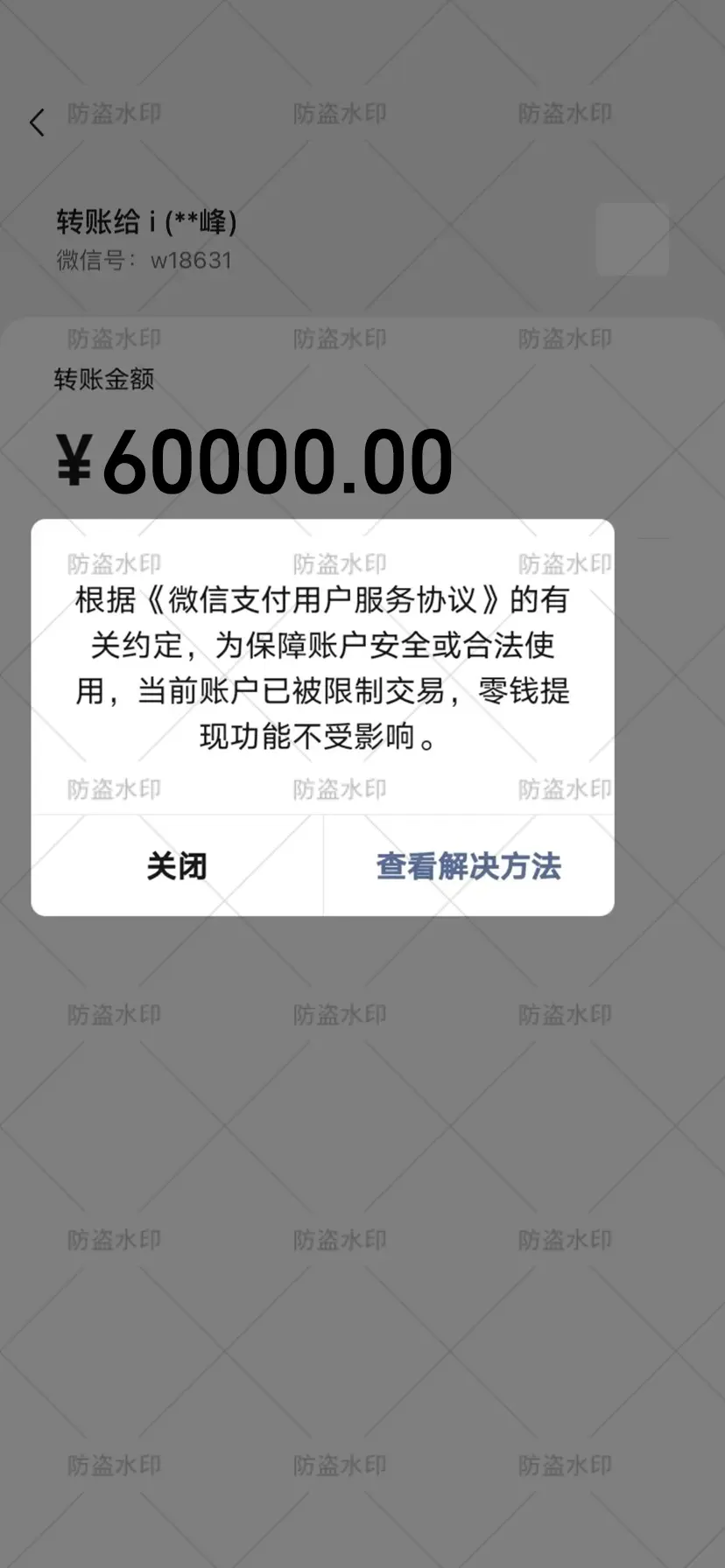 微信转账限额