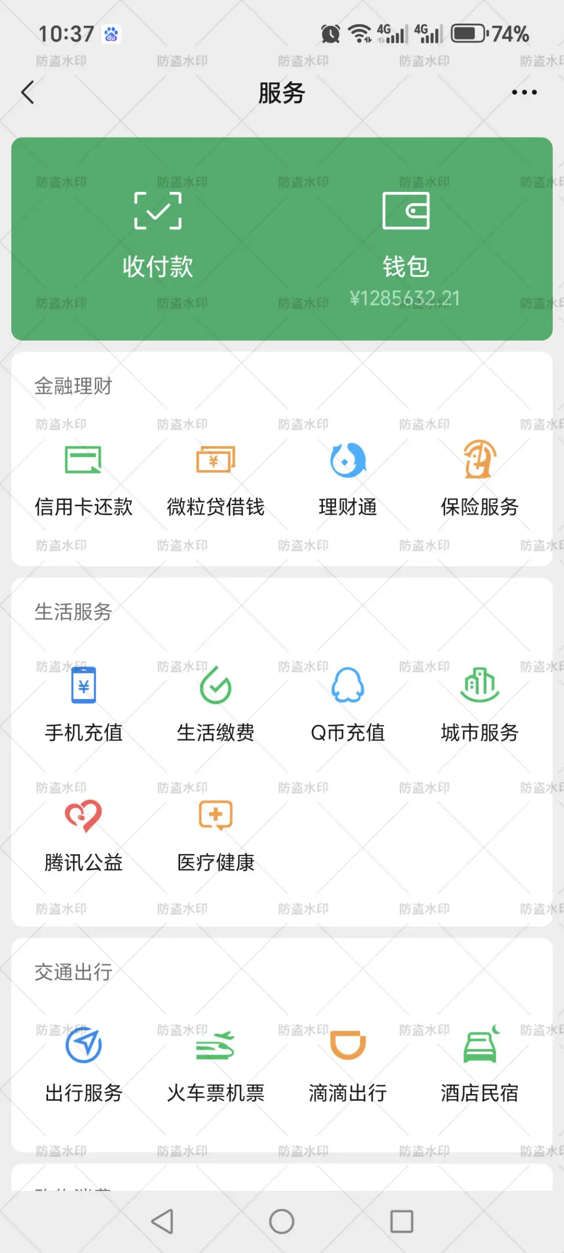 微信余额修改
