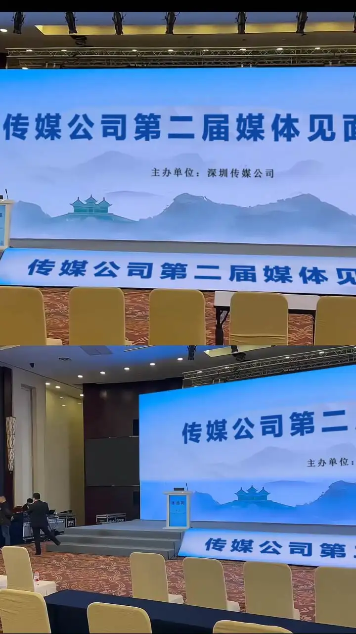 C49公司会议大屏