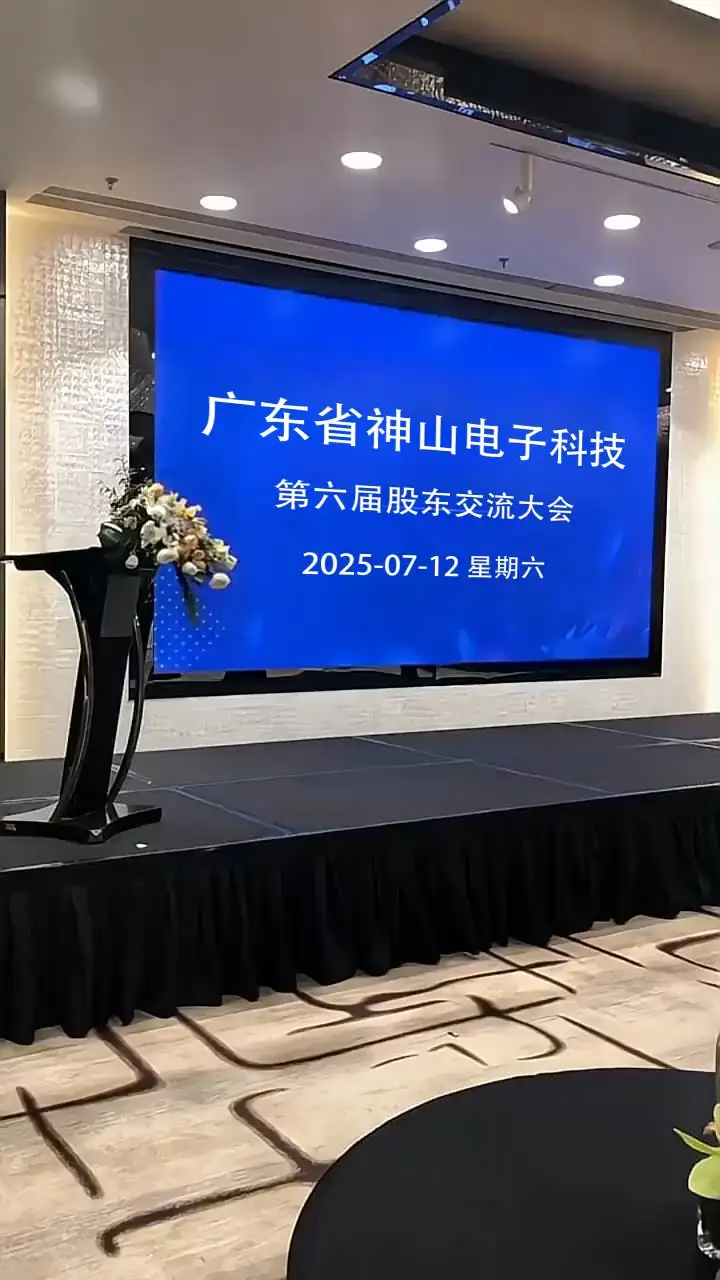 C52公司会议大屏