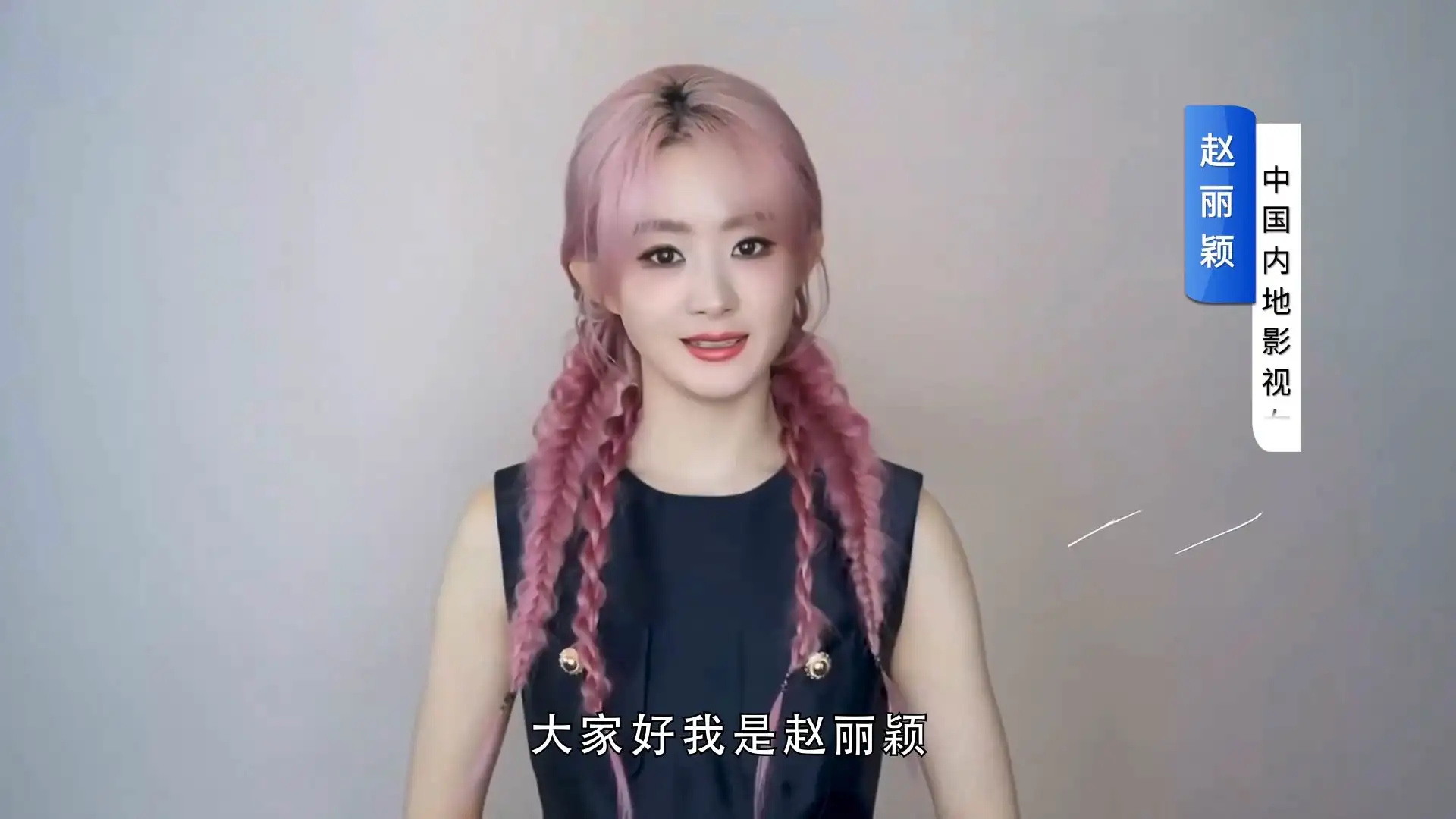 赵丽颖祝福
